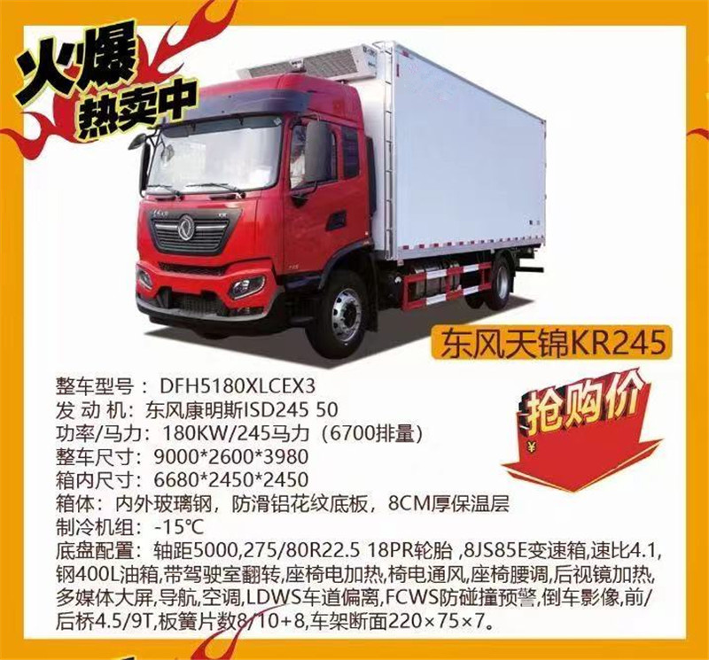 6.8米冷藏車年底大回饋“王炸”活動(dòng)來襲