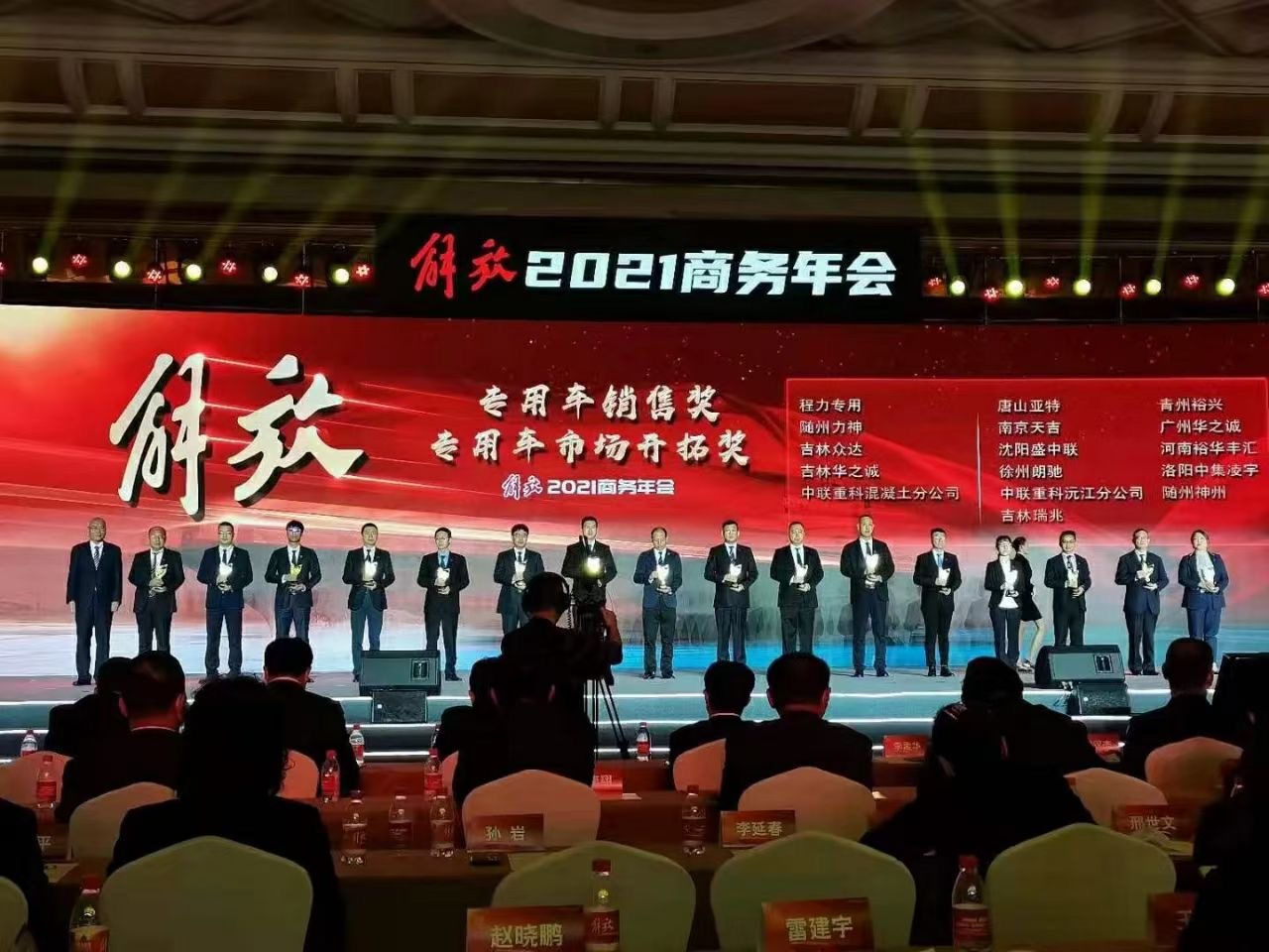 “福田汽車”和“解放公司”年會分別在西安和海南舉行，程力汽車集團(tuán)再度以行業(yè)第一獲得福田和解放合作伙伴榜首