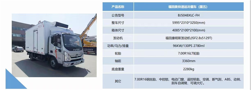 冷藏車4.2米藍(lán)牌國五2021年新規(guī)不超重車型一覽表，2020年我國冷藏車市場保有量達(dá)到27.5萬輛