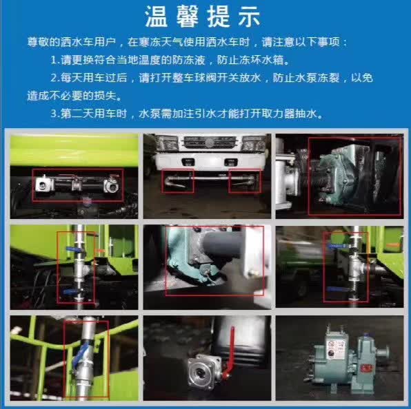 寒凍天氣使用灑水車時(shí)，注意以下事項(xiàng)以免造成不必要的損失