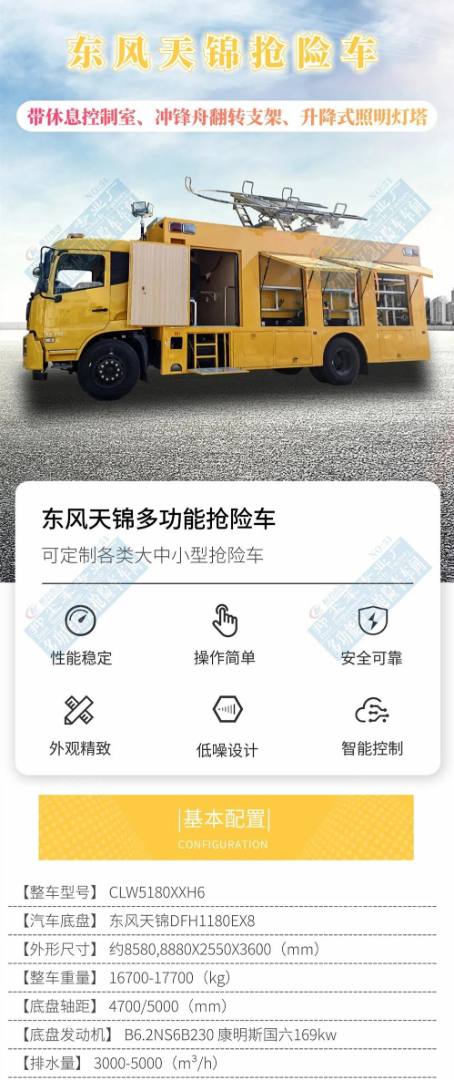 新品上市：東風(fēng)天錦搶險(xiǎn)車(帶休息室、沖鋒舟支架、升降式燈塔)