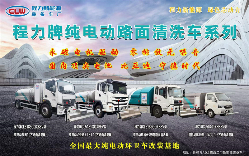 新能源純電動(dòng)車(chē)洗掃車(chē)系列視頻介紹