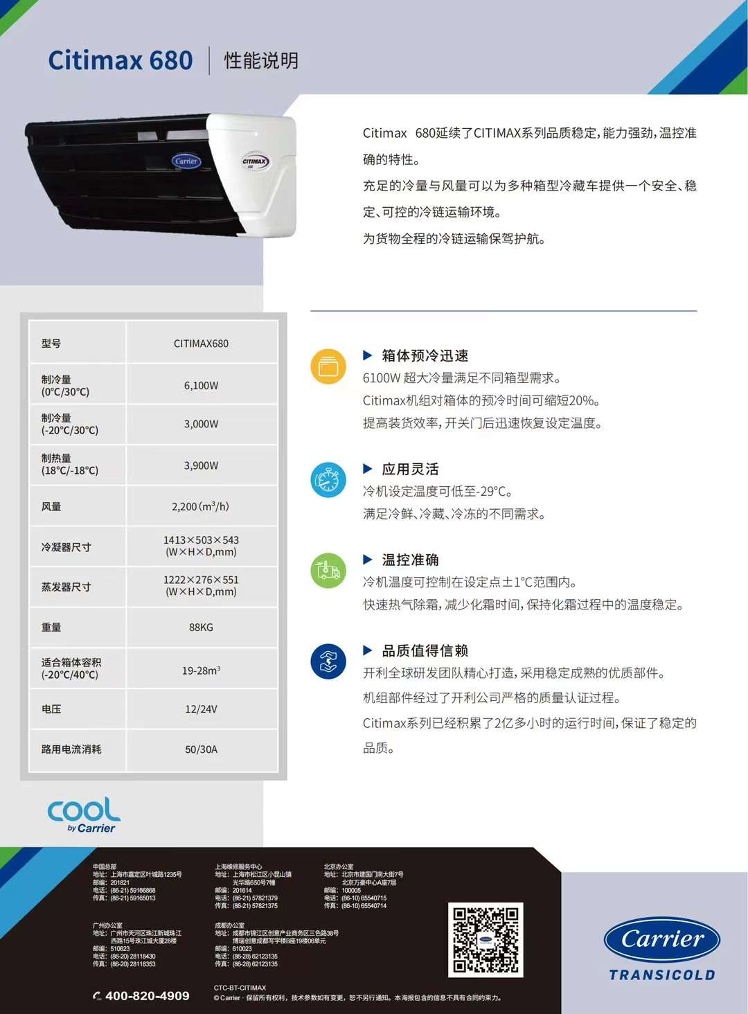 要想打冷快又穩(wěn)，冷藏車(chē)?yán)錂C(jī)選開(kāi)利！