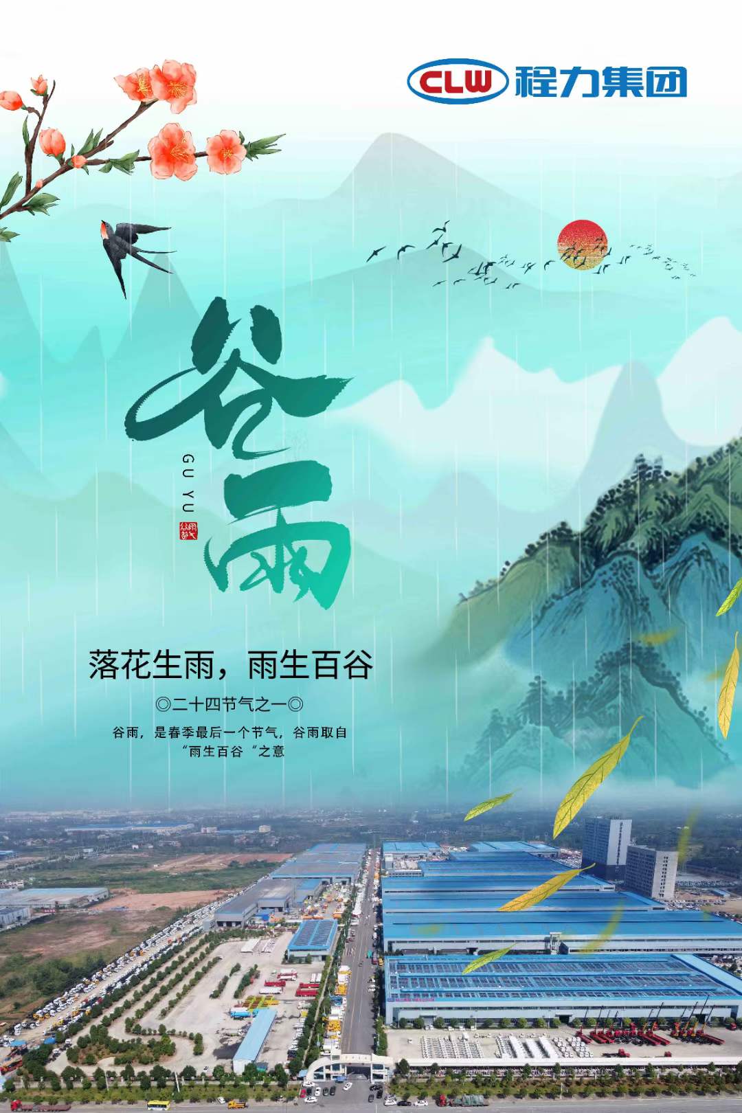 谷雨過(guò)后再無(wú)寒人間芳菲已向暖