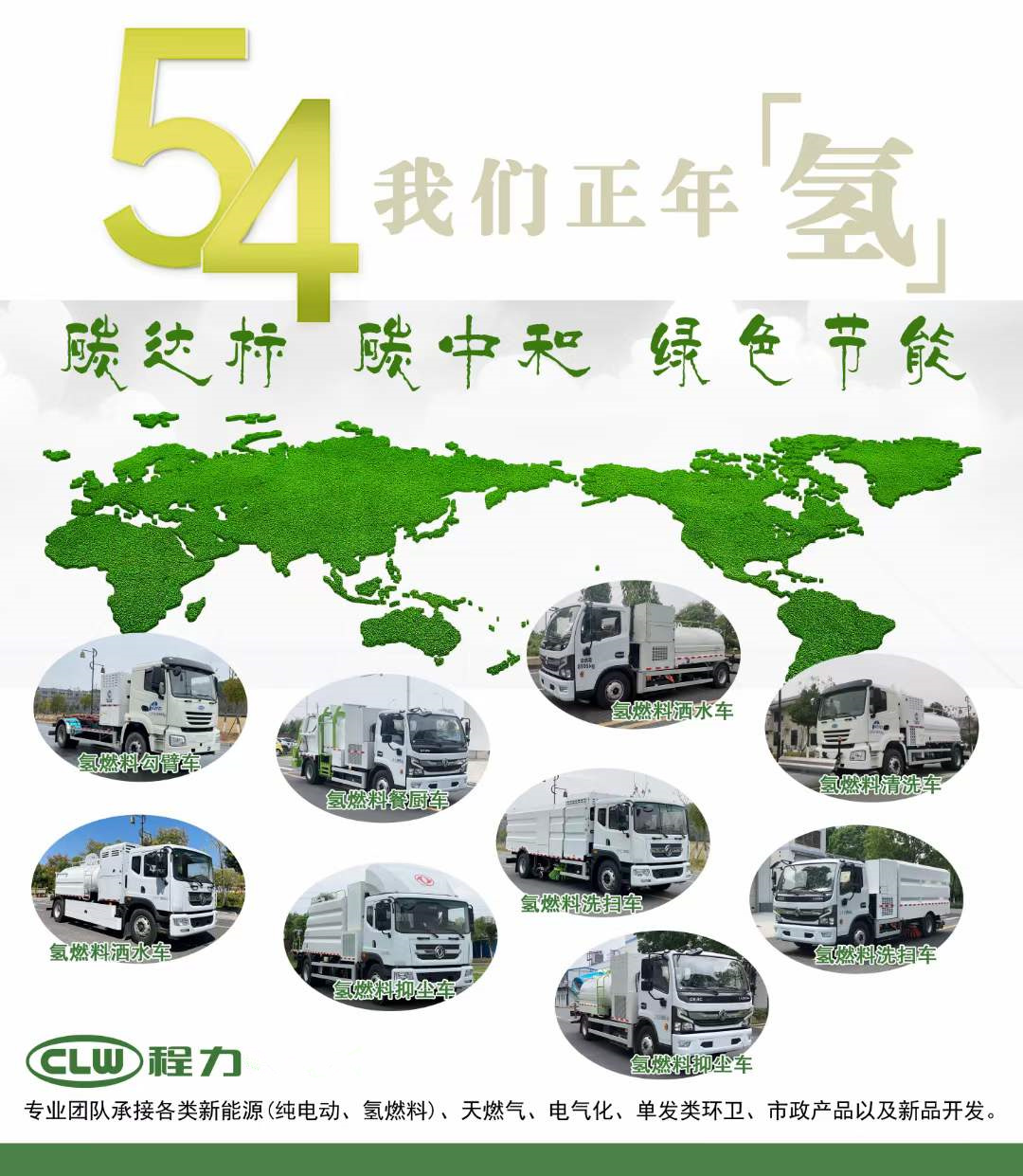 程力新能源環(huán)衛(wèi)車(chē)碳中和綠色節(jié)能