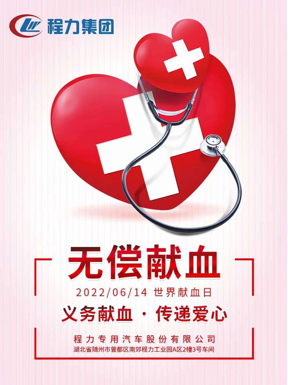 世界獻(xiàn)血日 義務(wù)獻(xiàn)血傳遞愛心