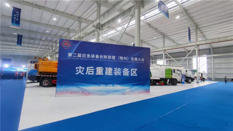 第二屆應急裝備發(fā)展大會開幕程力應急專用汽車成亮點
