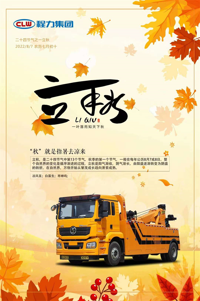 立秋至， 知年已過(guò)半，程力集團(tuán)唯愿涼爽陪伴你左右