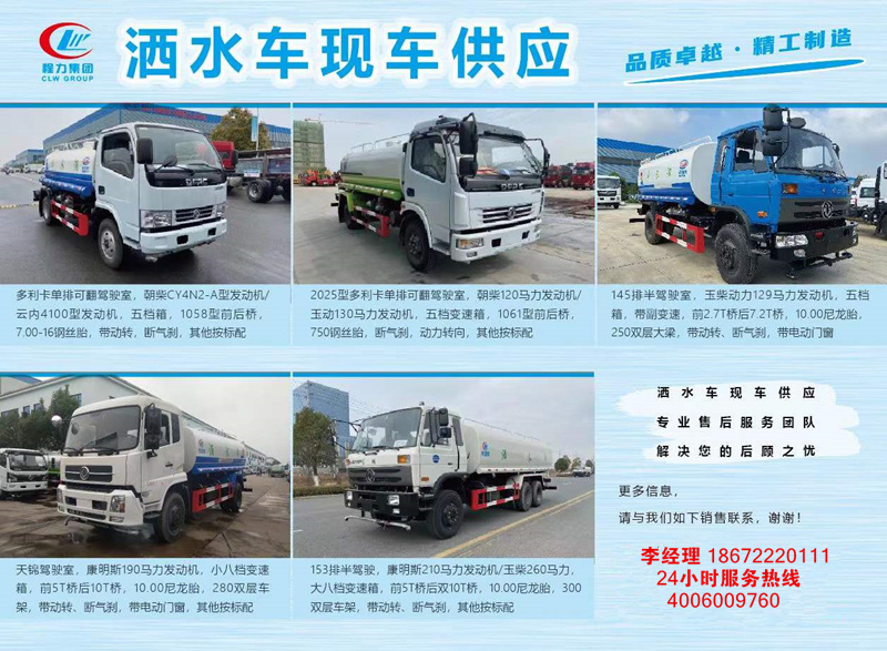 程力灑水車(chē)廠家大量現(xiàn)車(chē)供應(yīng)隨提隨走以舊換新
