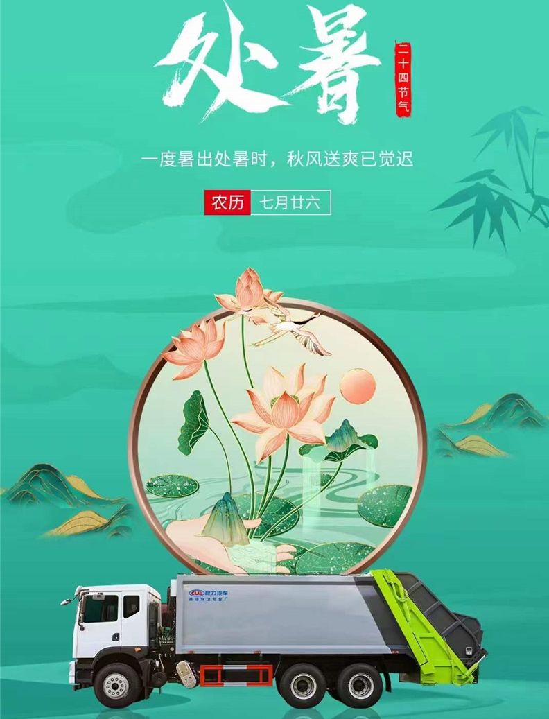 處暑時(shí)節(jié)程力汽車(chē)誠(chéng)摯祝福來(lái)送上