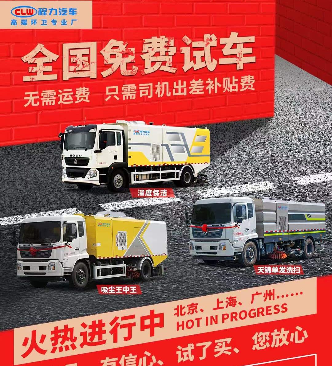 程力汽車(chē)2023年全國(guó)免費(fèi)?車(chē)試?活?火動(dòng)?熱?行進(jìn)?中